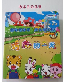 Lovely Tiger (Qiao Hu ??) Collection: Puzzle Book 